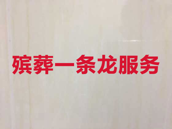 杭州殡仪服务公司
